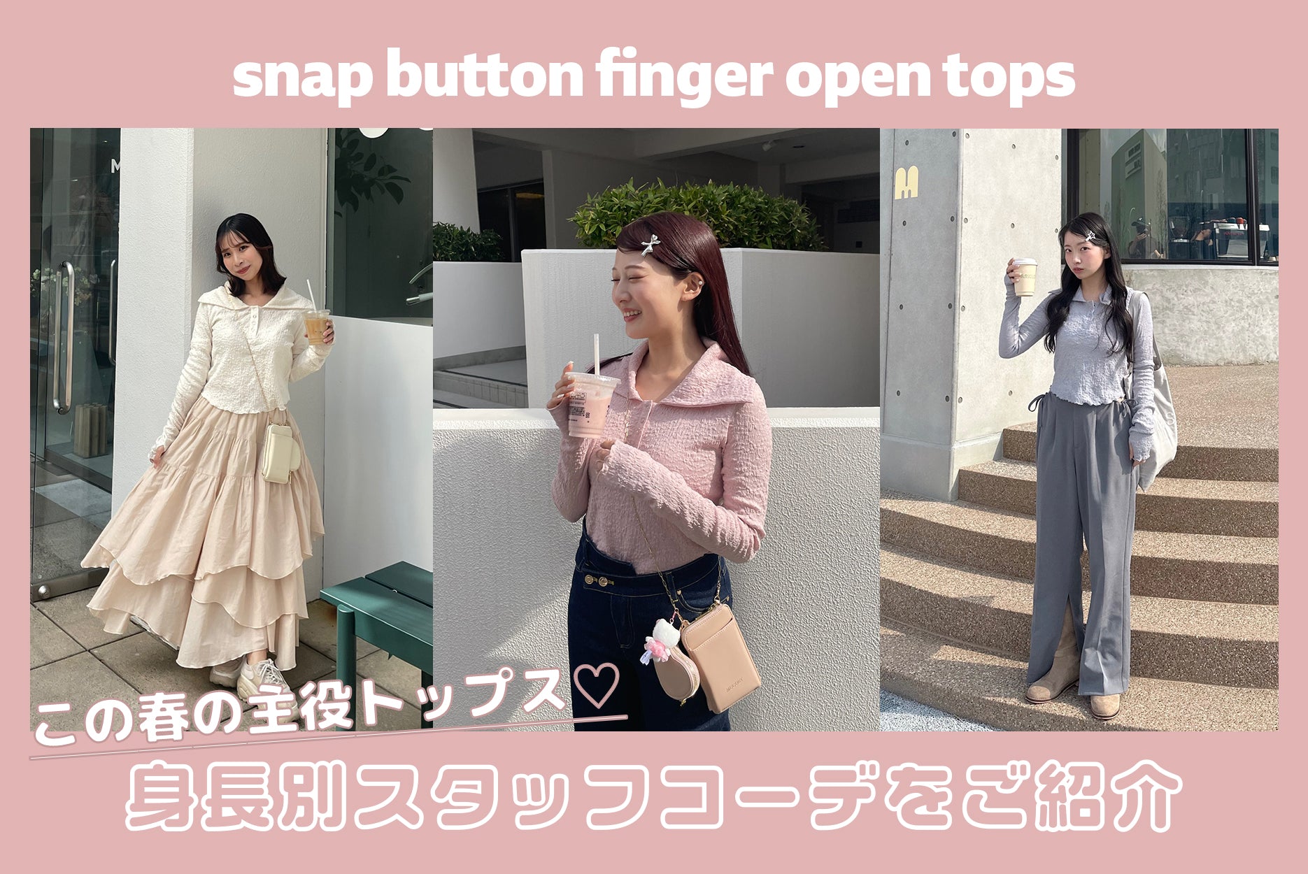 snap button finger open topsを使った身長別コーデ♡ – muguet snap button finger open topsを使った身長別コーデ♡ – muguet