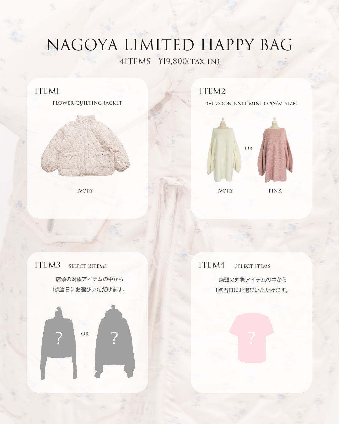 【名古屋POPUP】HAPPY BAG 11/1(金)事前予約チケット